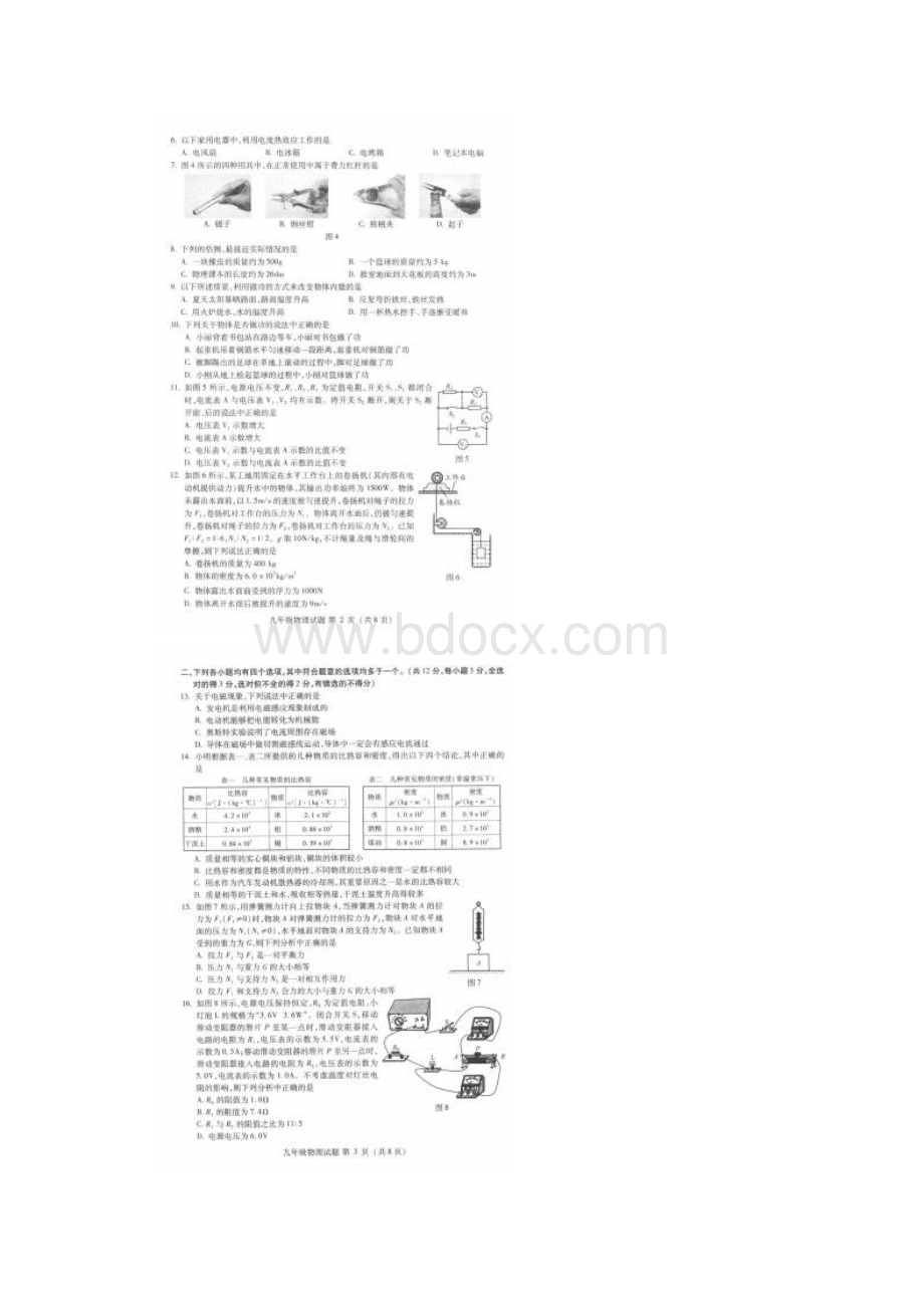 中考物理北京市海淀区中考一模物理试题扫描版.docx_第2页