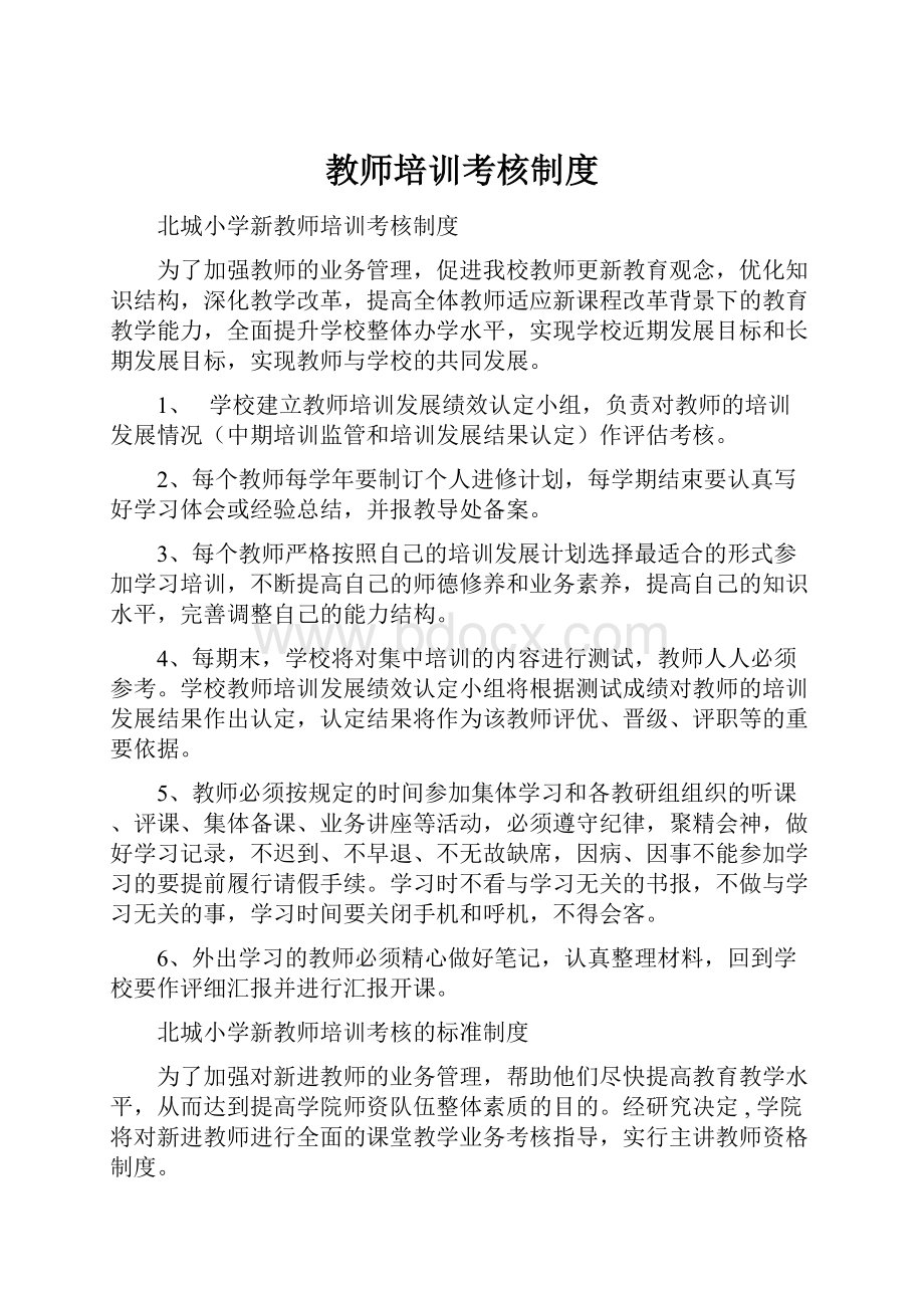 教师培训考核制度.docx_第1页