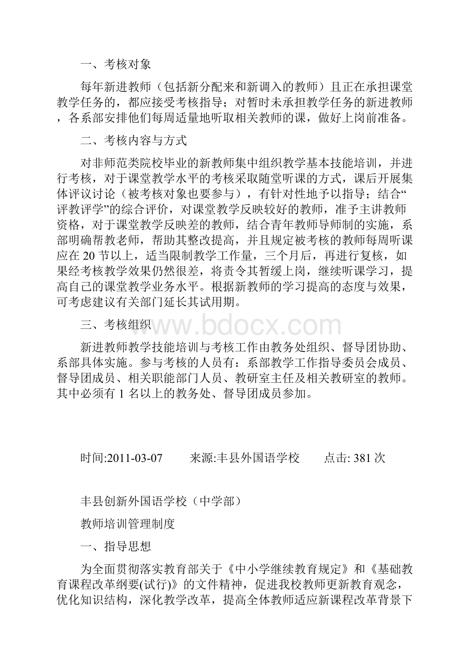 教师培训考核制度.docx_第2页