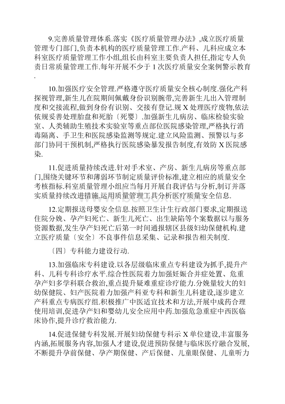 母婴安全行动计划.docx_第3页