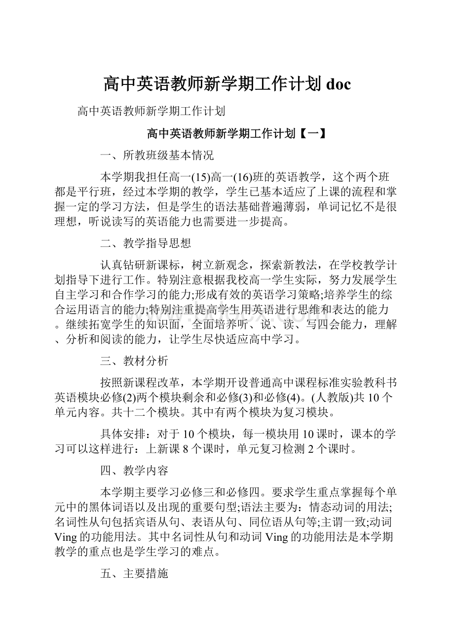 高中英语教师新学期工作计划doc.docx_第1页