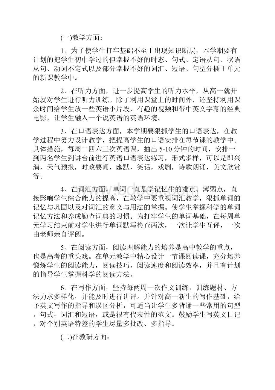 高中英语教师新学期工作计划doc.docx_第2页