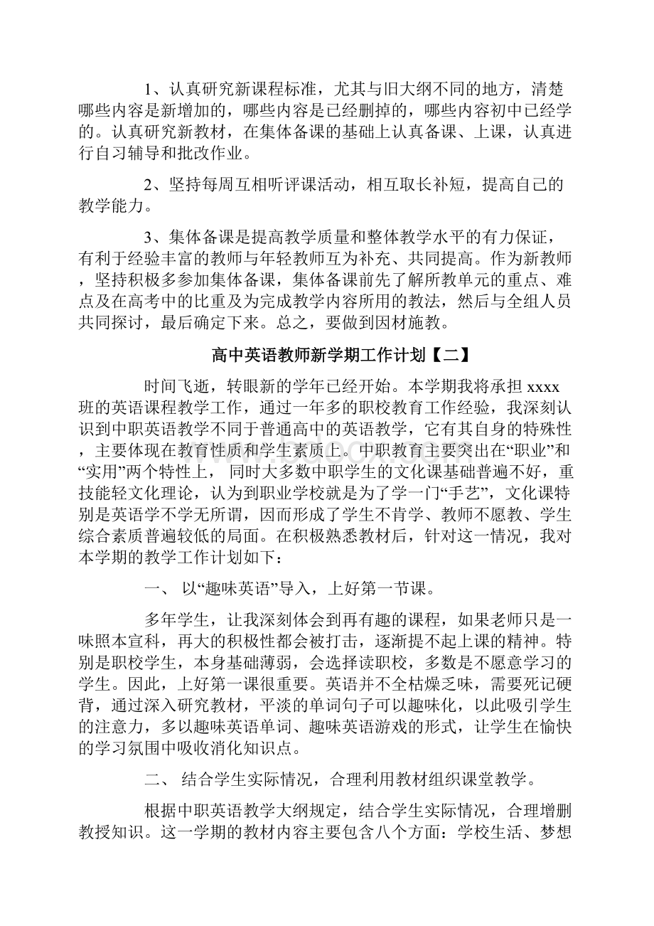 高中英语教师新学期工作计划doc.docx_第3页