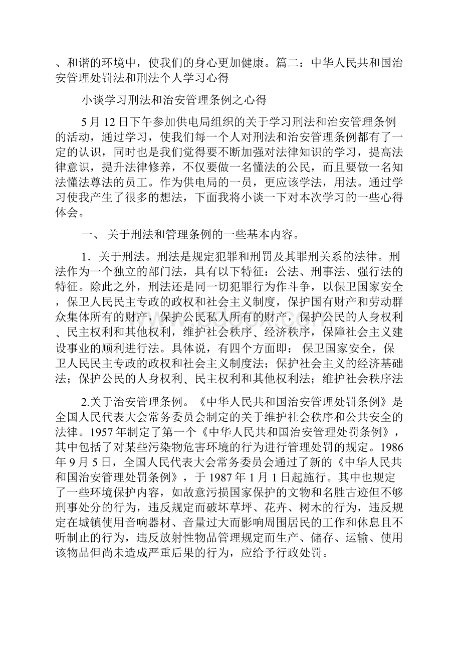 刑事案件心得体会.docx_第2页