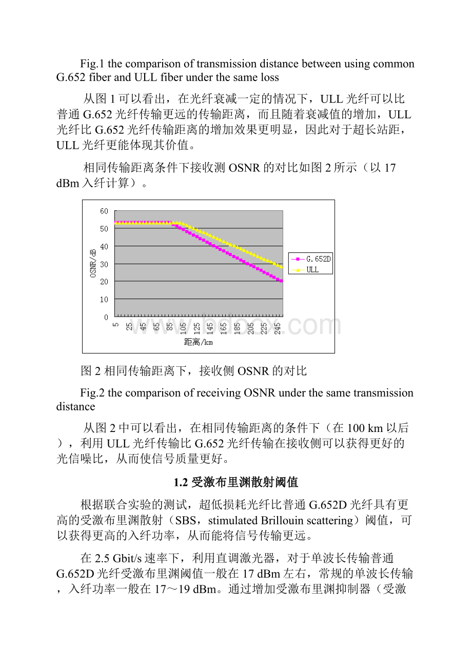 超低损耗光纤超长站距光通信地新选择.docx_第3页