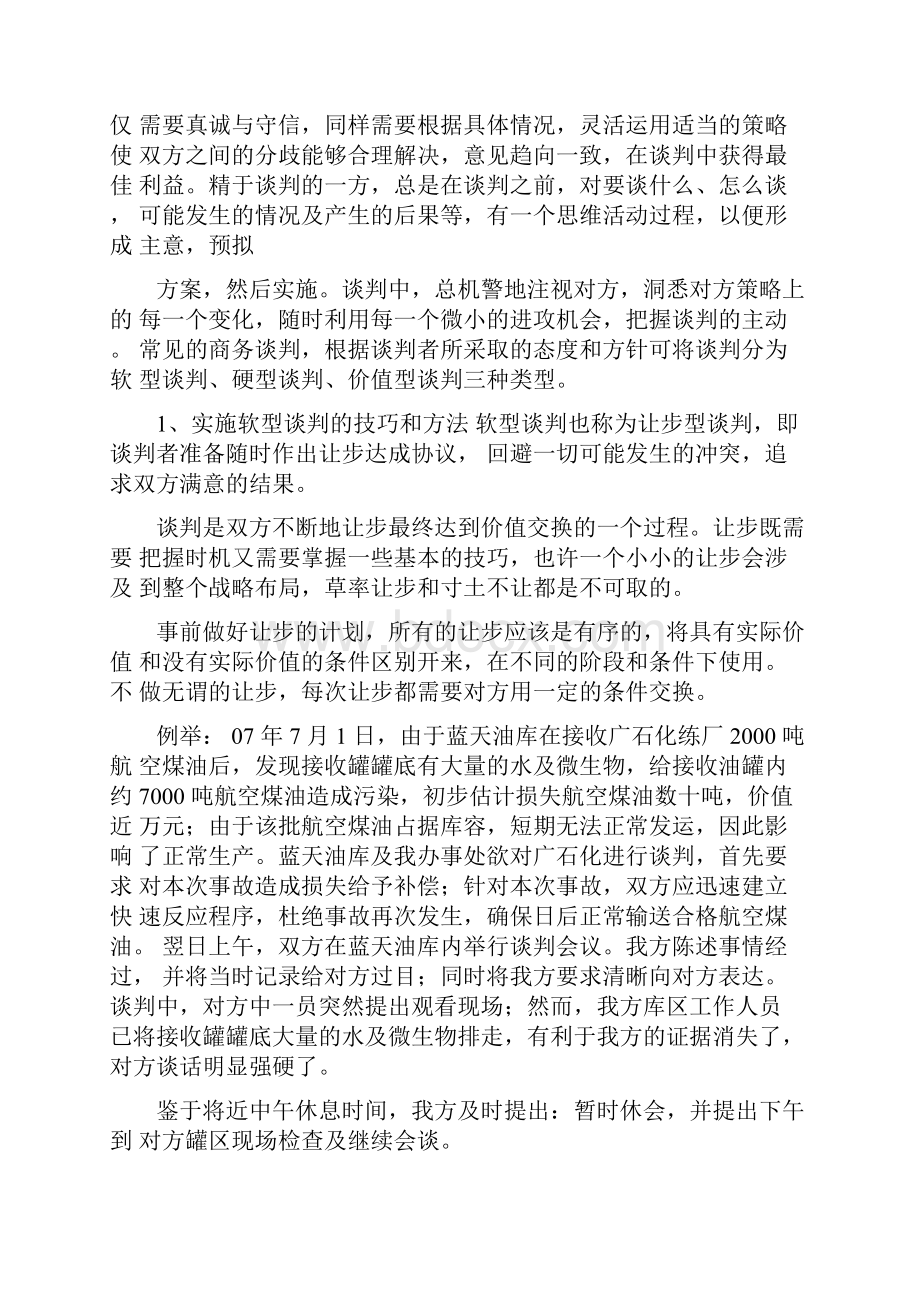 商务谈判技巧pdf.docx_第2页