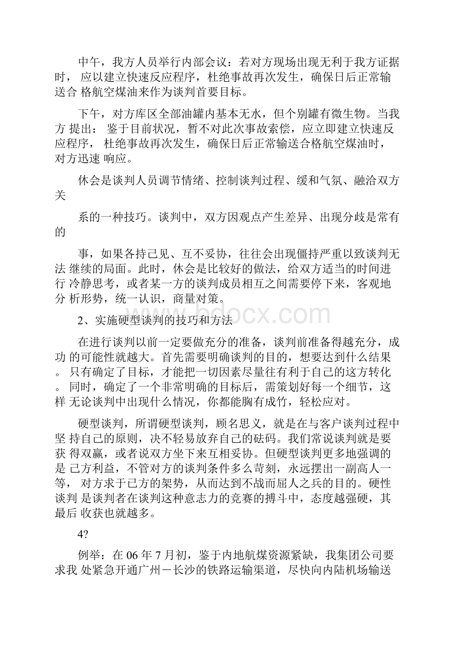 商务谈判技巧pdf.docx_第3页