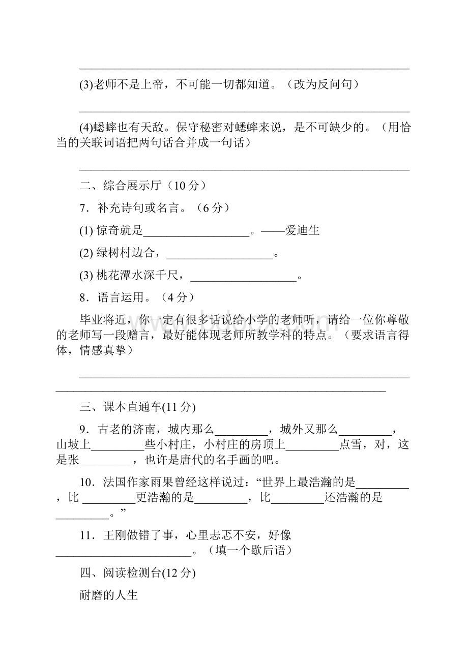 冀教版六年级语文下册期末试题及答案2套.docx_第3页