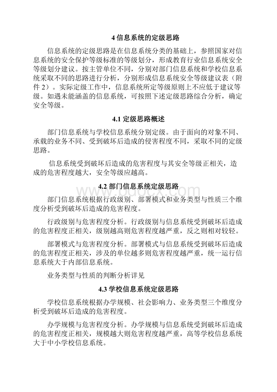 《教育行业信息系统安全等级保护定级工作指南试行》.docx_第3页