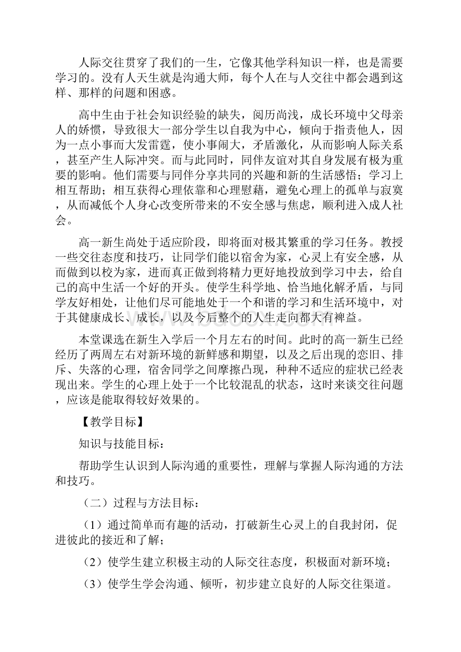 学会沟通让心靠近教案已整理可.docx_第2页