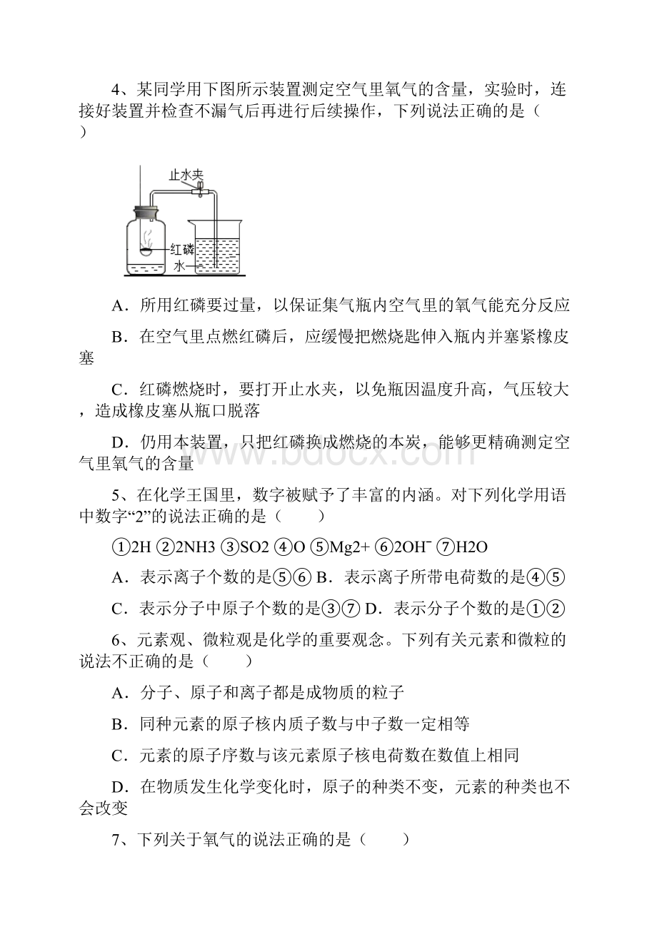 九年级化学上册期末考试题及答案完整.docx_第2页