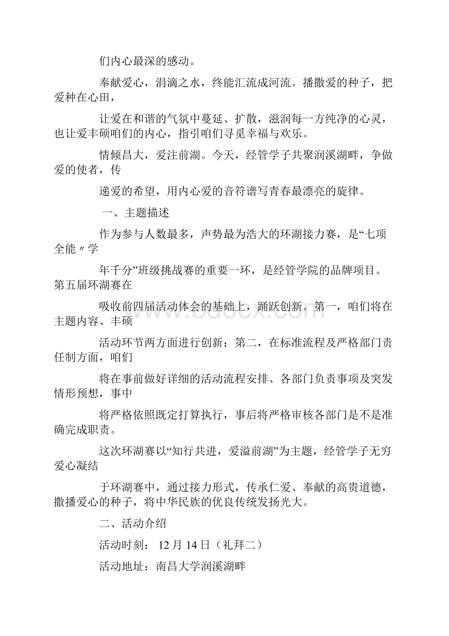 环湖赛策划方案doc.docx_第2页