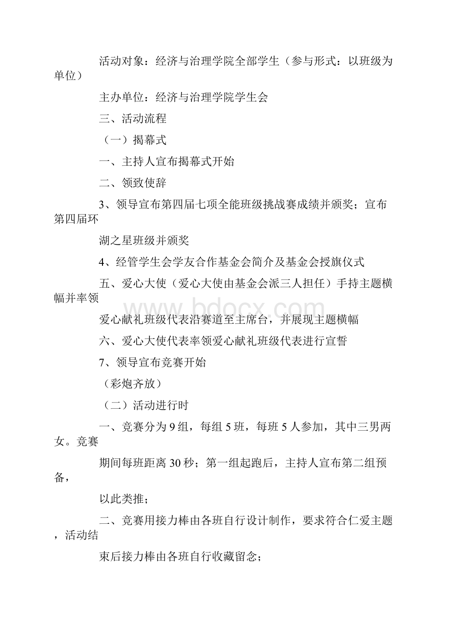 环湖赛策划方案doc.docx_第3页