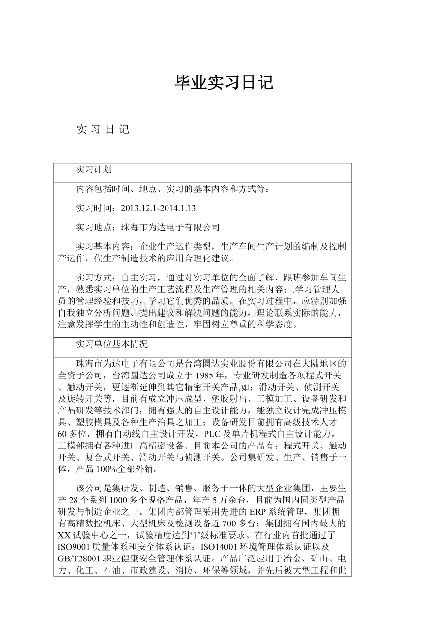 毕业实习日记.docx_第1页