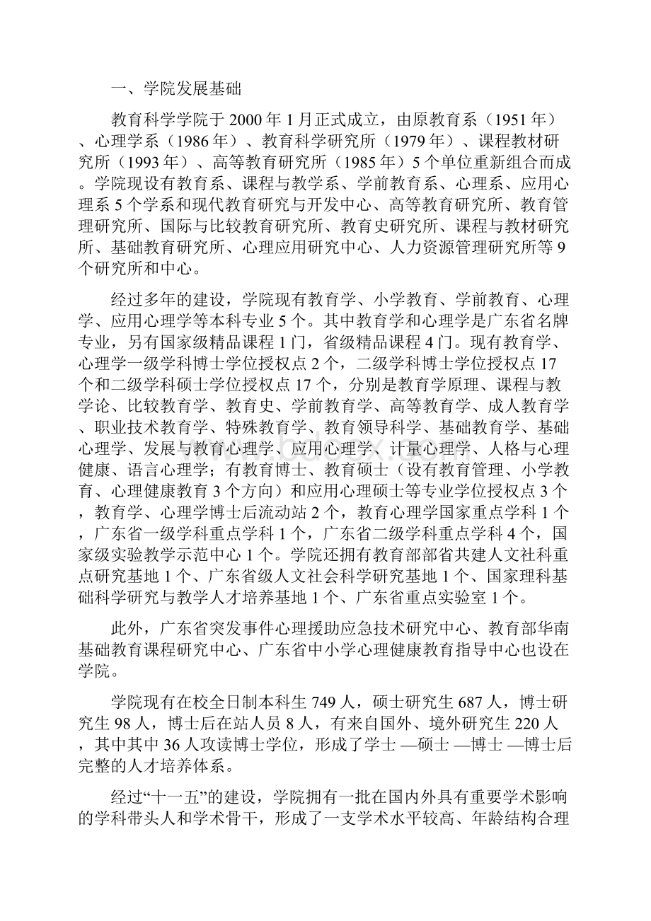 华南师范大学教育科学学院.docx_第2页