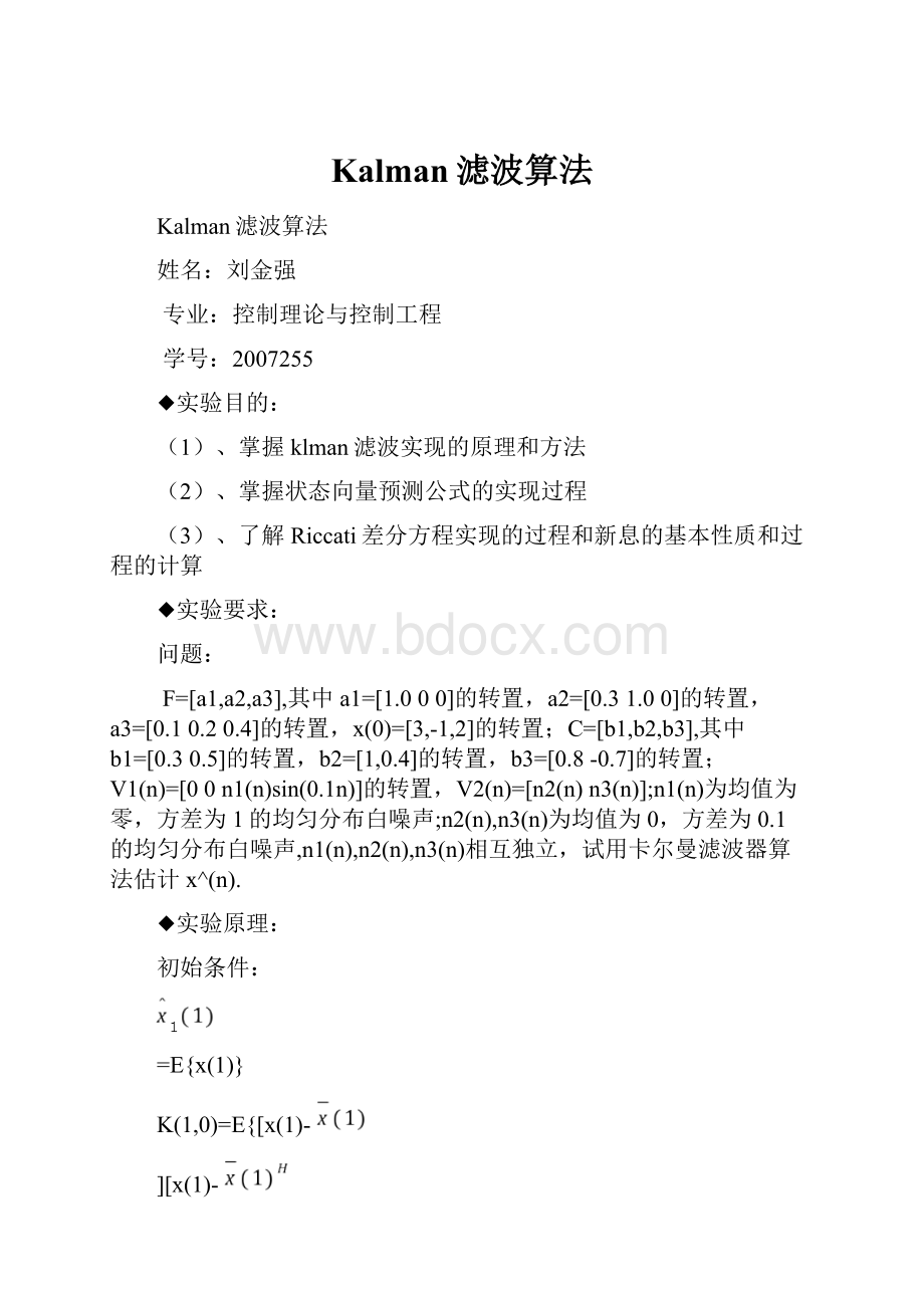 Kalman滤波算法.docx_第1页