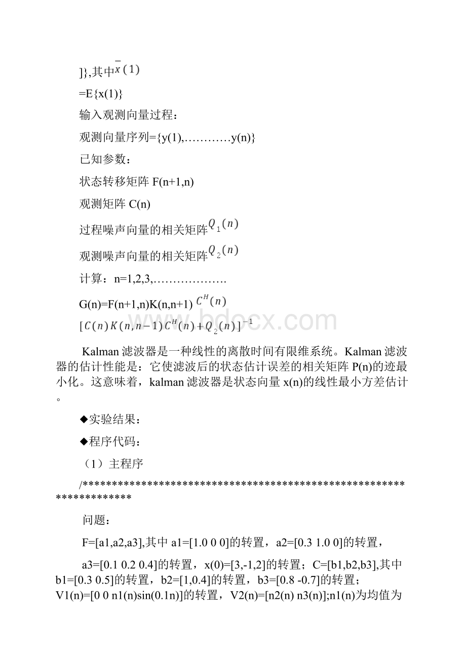 Kalman滤波算法.docx_第2页