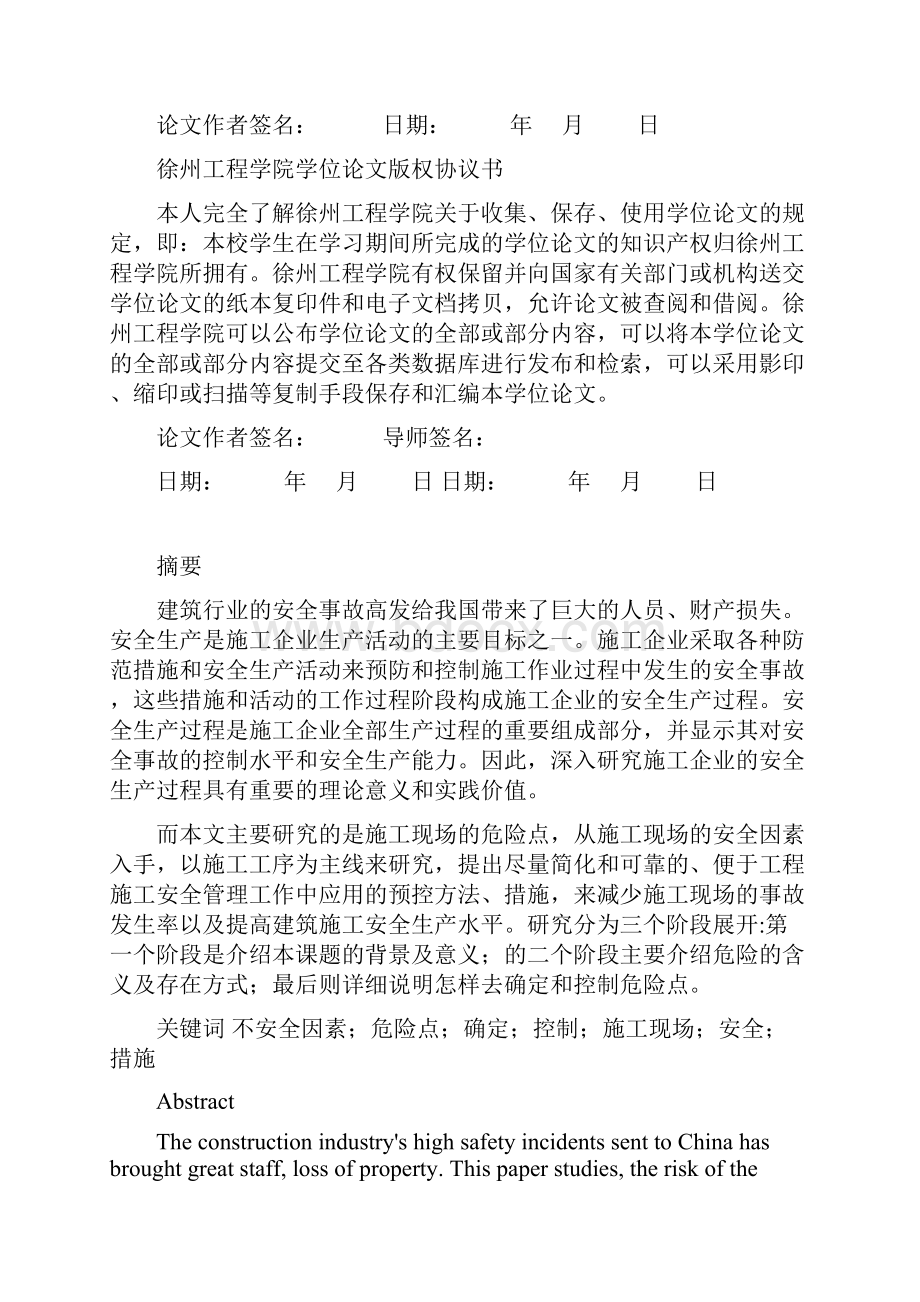 建筑工程施工现场安全生产危险点确定与控制研究讲义.docx_第2页