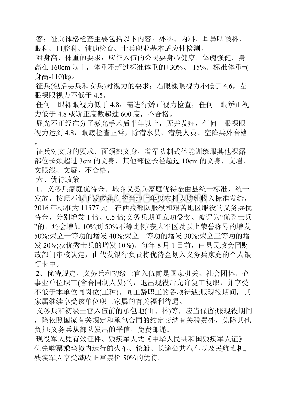 征兵政策服兵役两年多少钱.docx_第2页