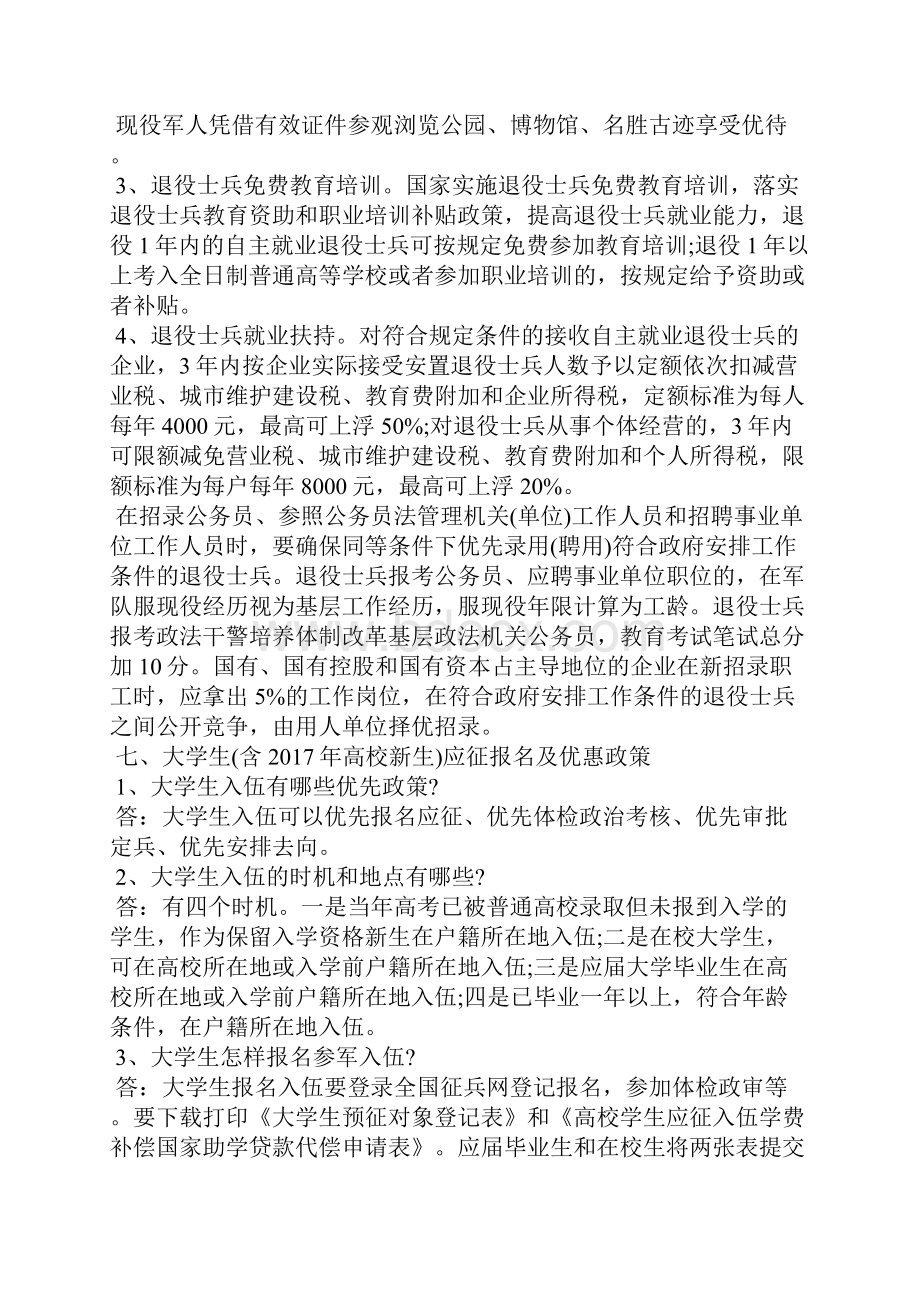 征兵政策服兵役两年多少钱.docx_第3页