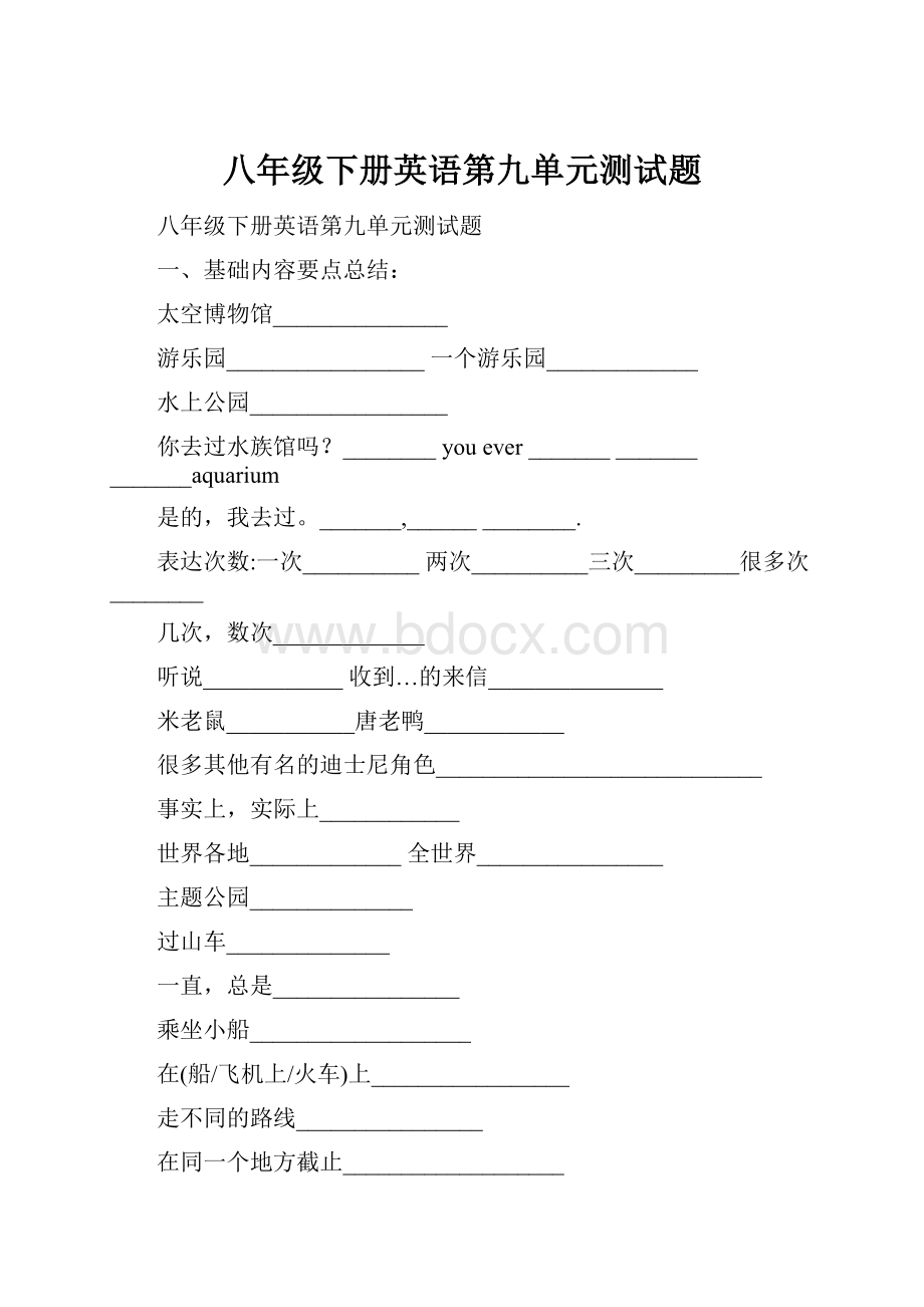 八年级下册英语第九单元测试题.docx