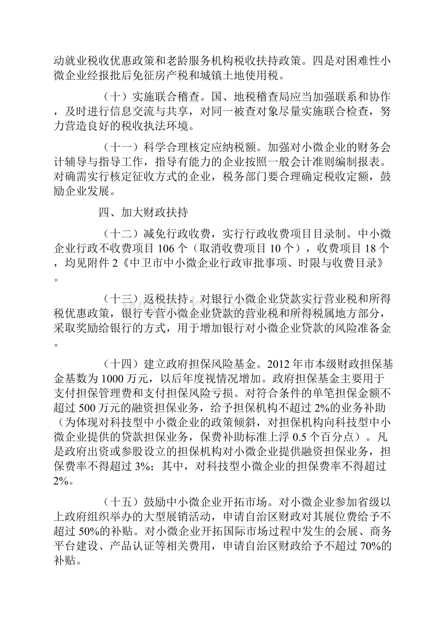 关于鼓励支持中小微企业繁荣发展的20条政策.docx_第3页