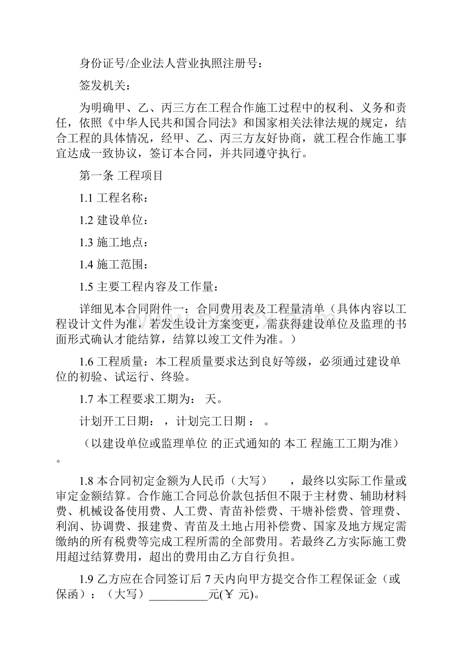 工程合作施工合同书样本.docx_第2页