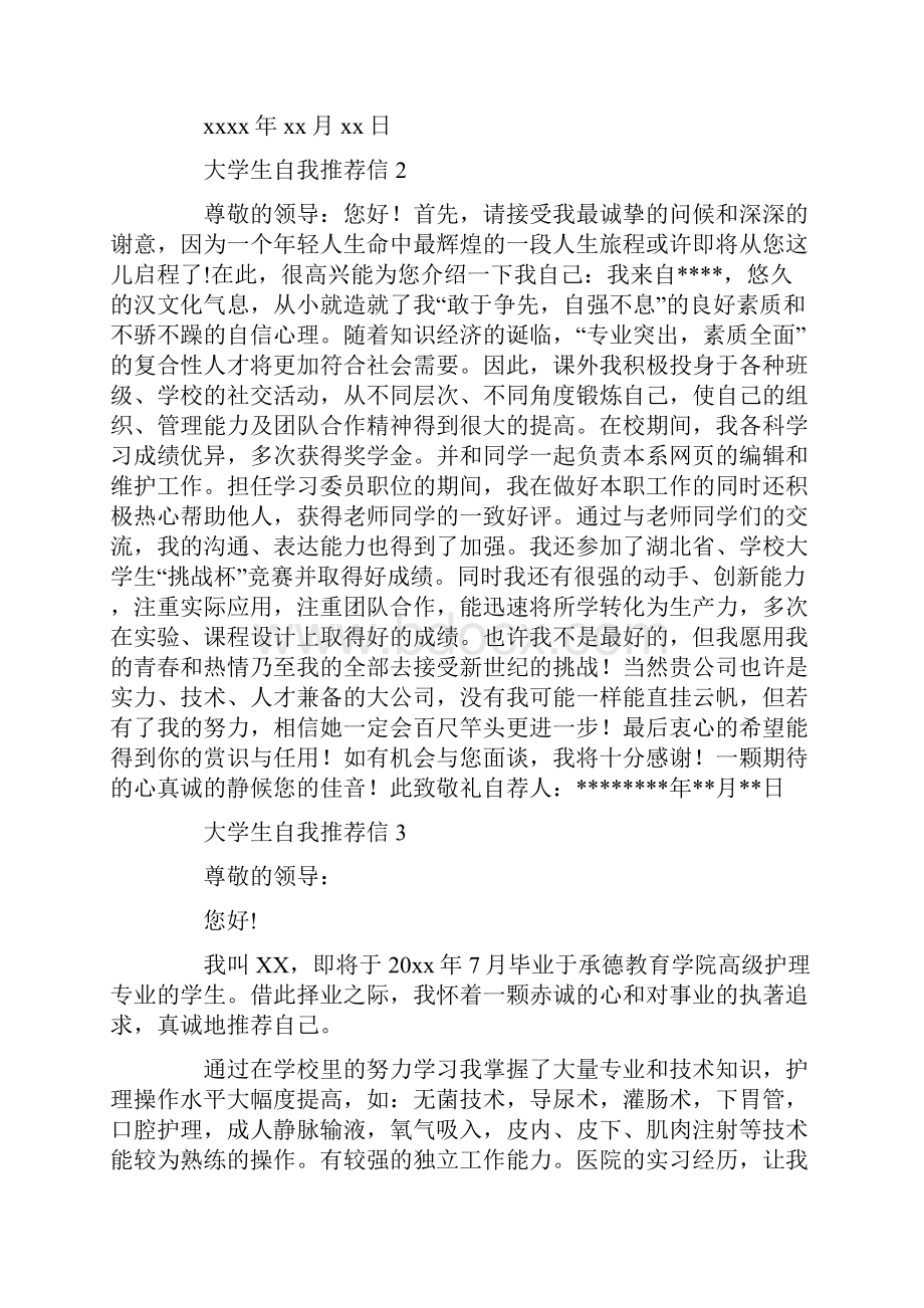 大学生自我推荐信15篇.docx_第2页