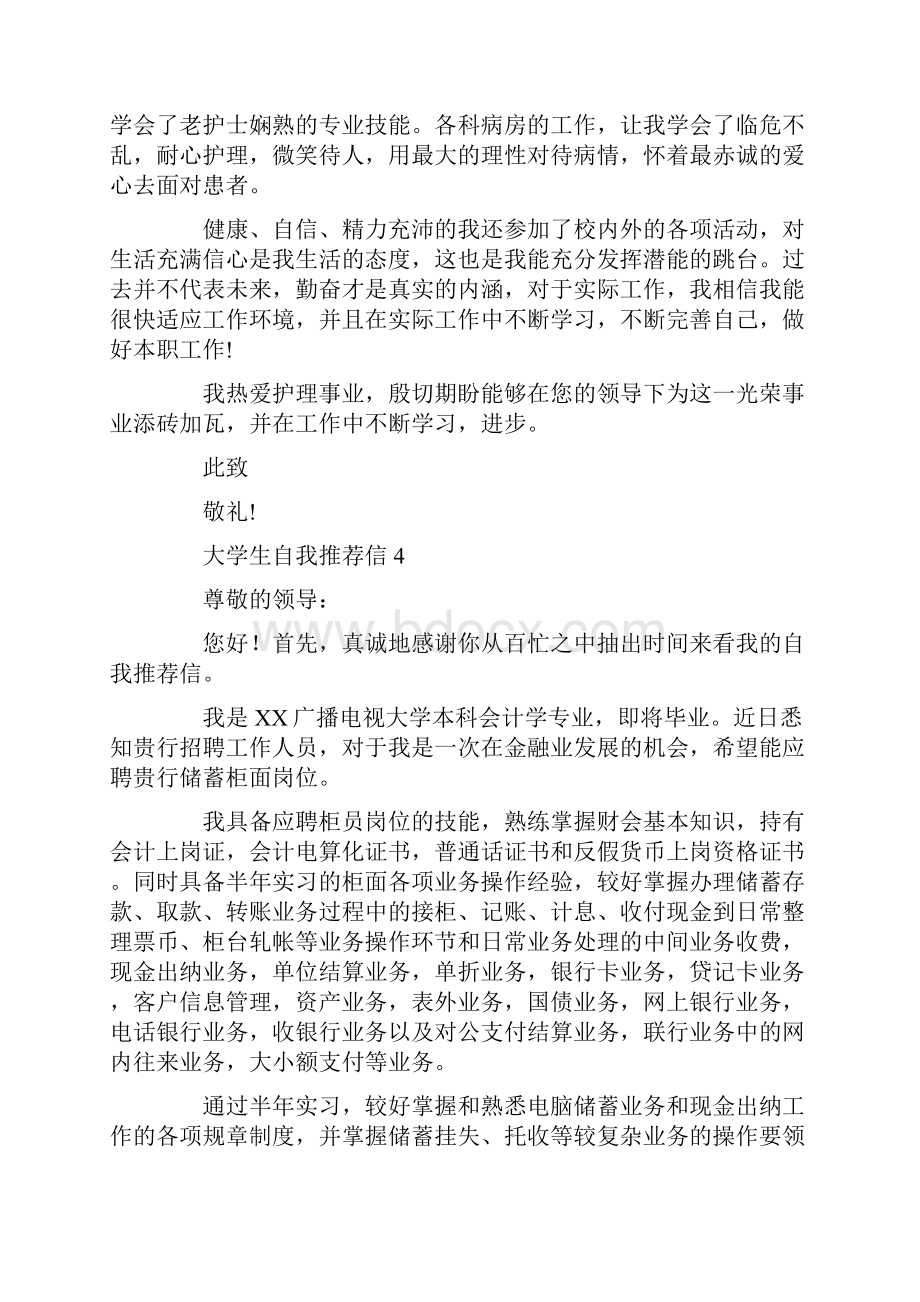 大学生自我推荐信15篇.docx_第3页