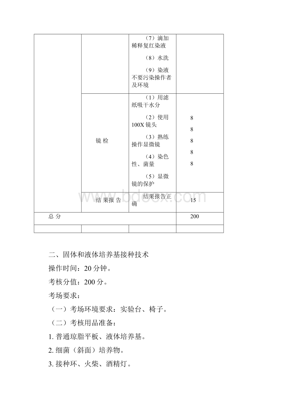 中职学生对口升学考试医学检验技能.docx_第3页