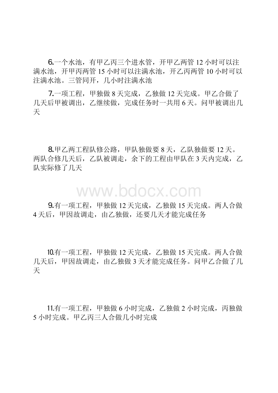 工程问题经典练习题.docx_第3页