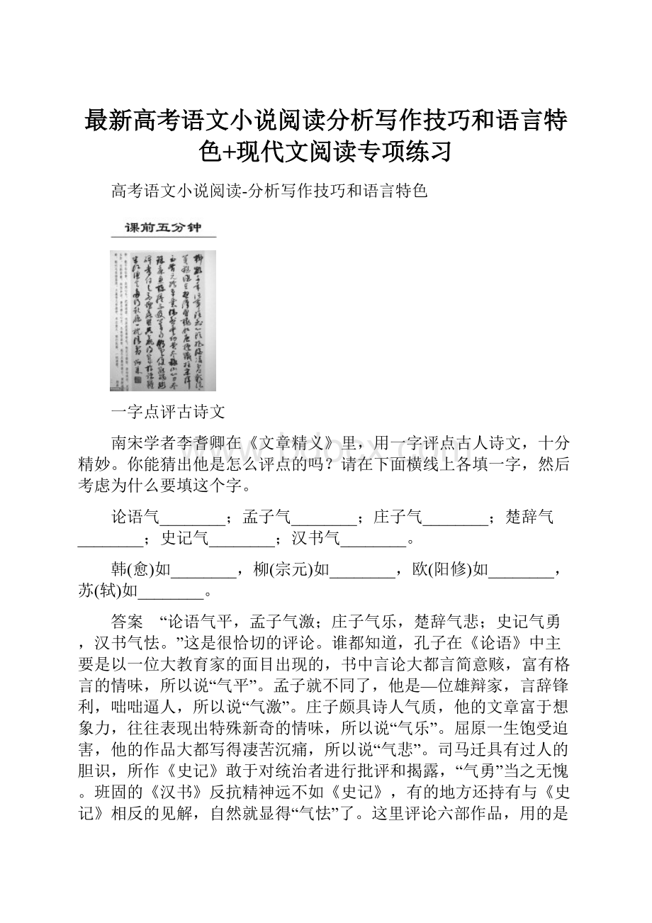 最新高考语文小说阅读分析写作技巧和语言特色+现代文阅读专项练习.docx