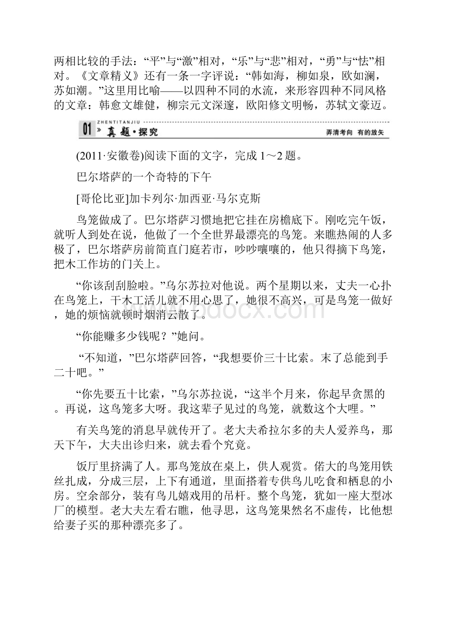 最新高考语文小说阅读分析写作技巧和语言特色+现代文阅读专项练习.docx_第2页