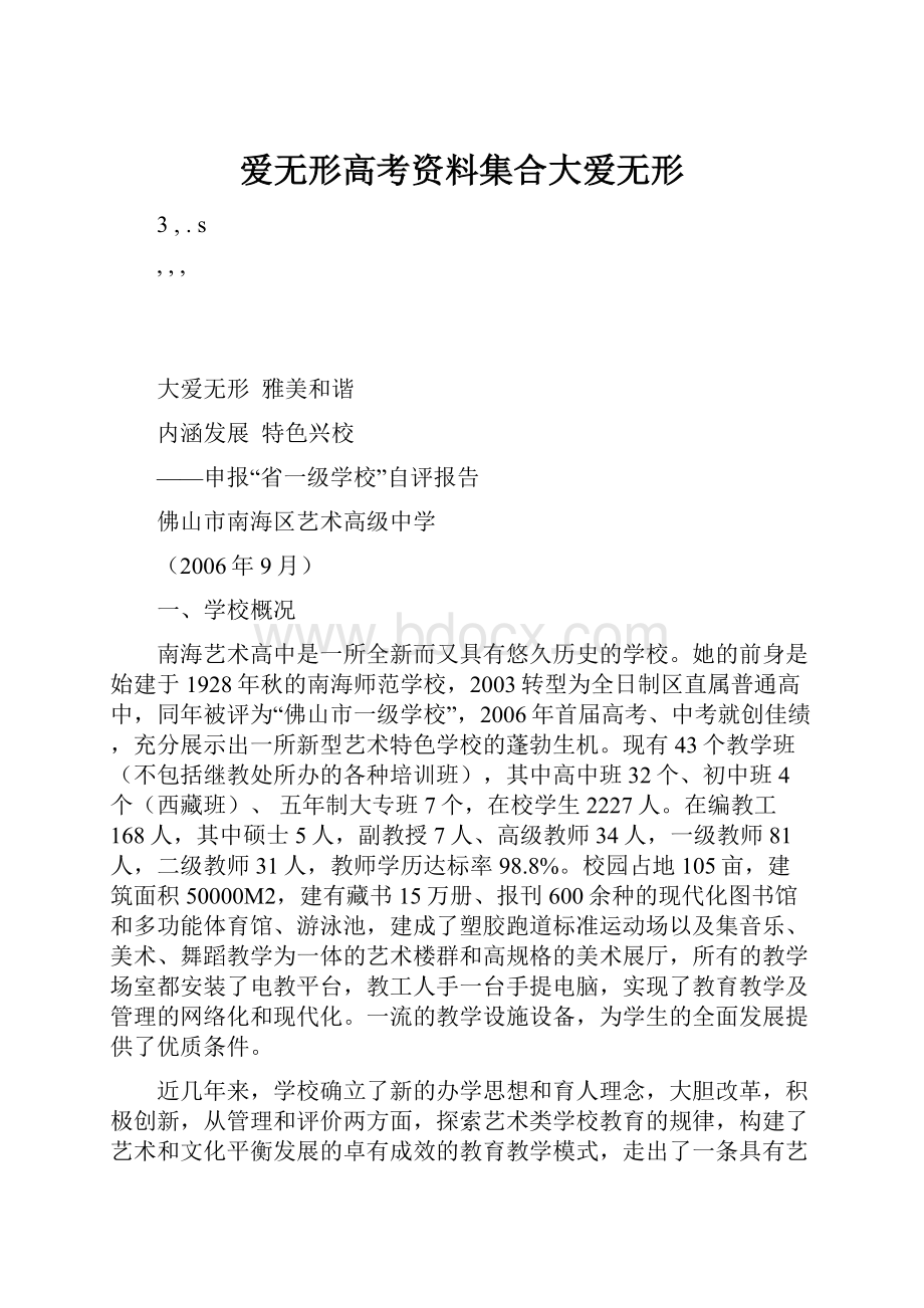 爱无形高考资料集合大爱无形.docx