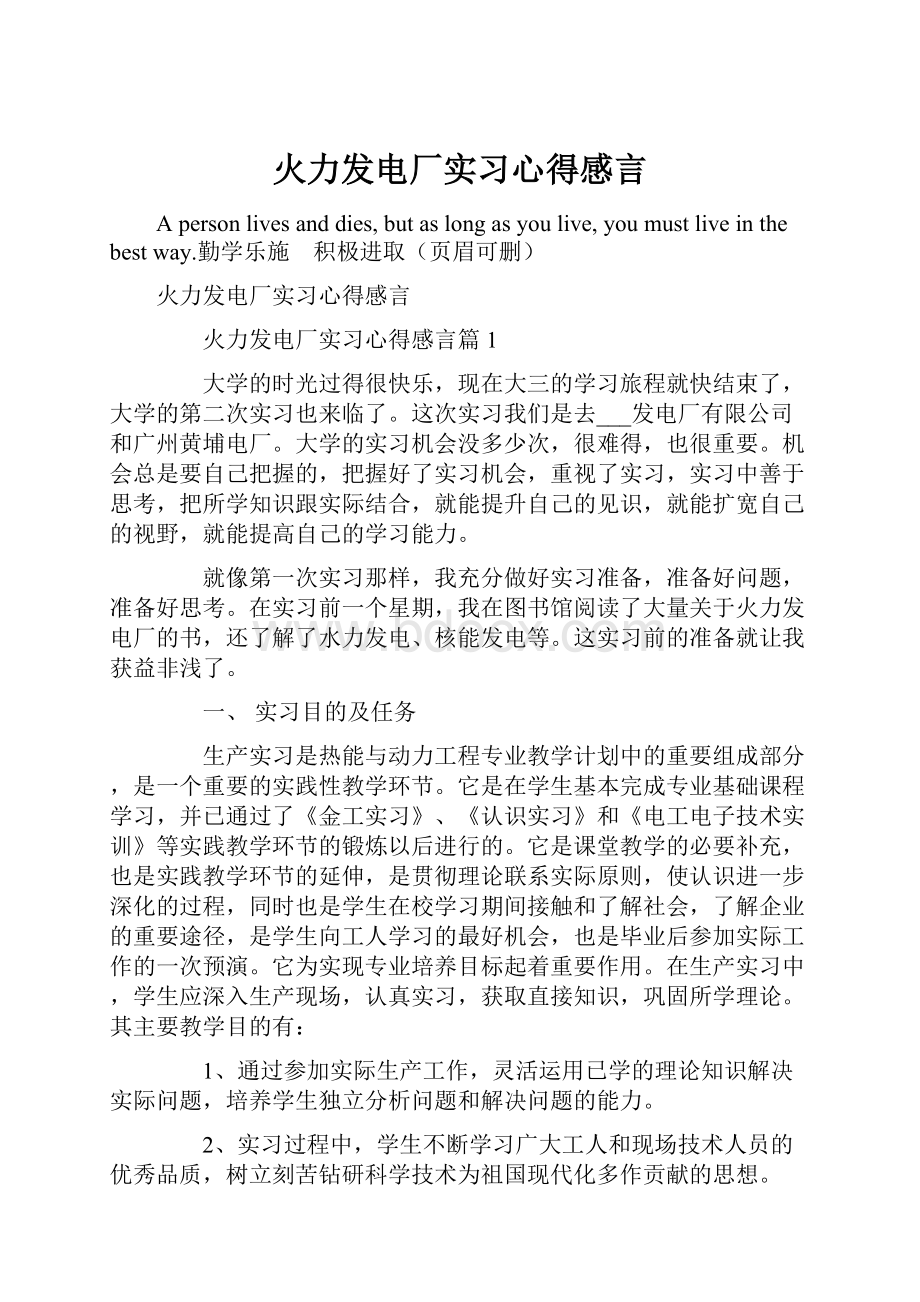 火力发电厂实习心得感言.docx