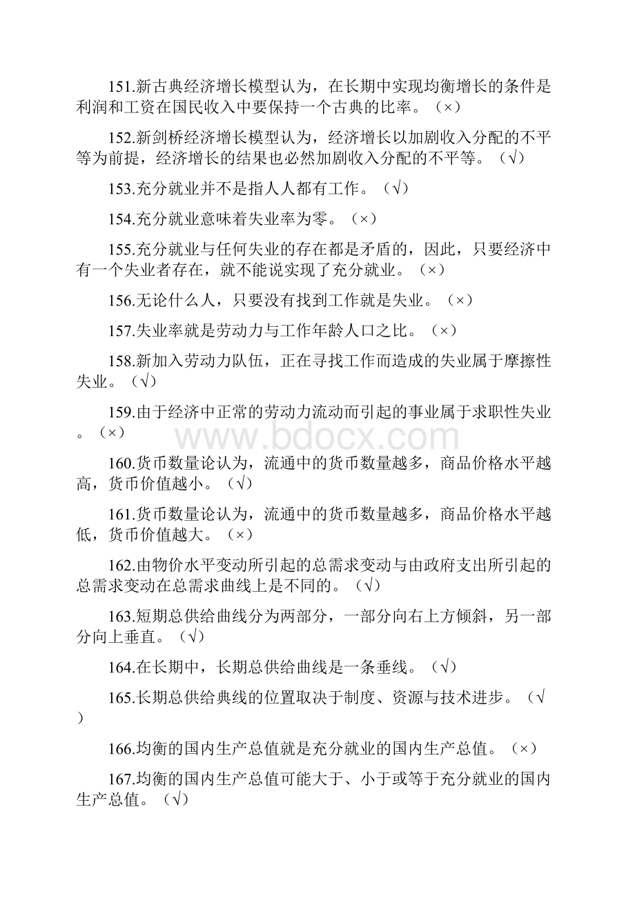 宏观经济学判断题.docx_第2页