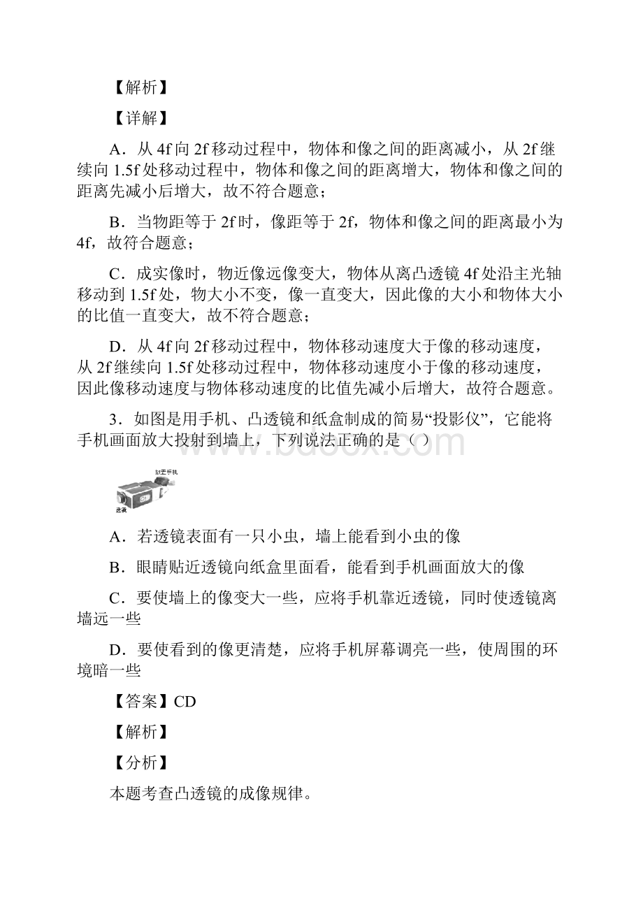 中考物理压轴题专题光学问题求解方法的经典综合题附答案解析.docx_第2页