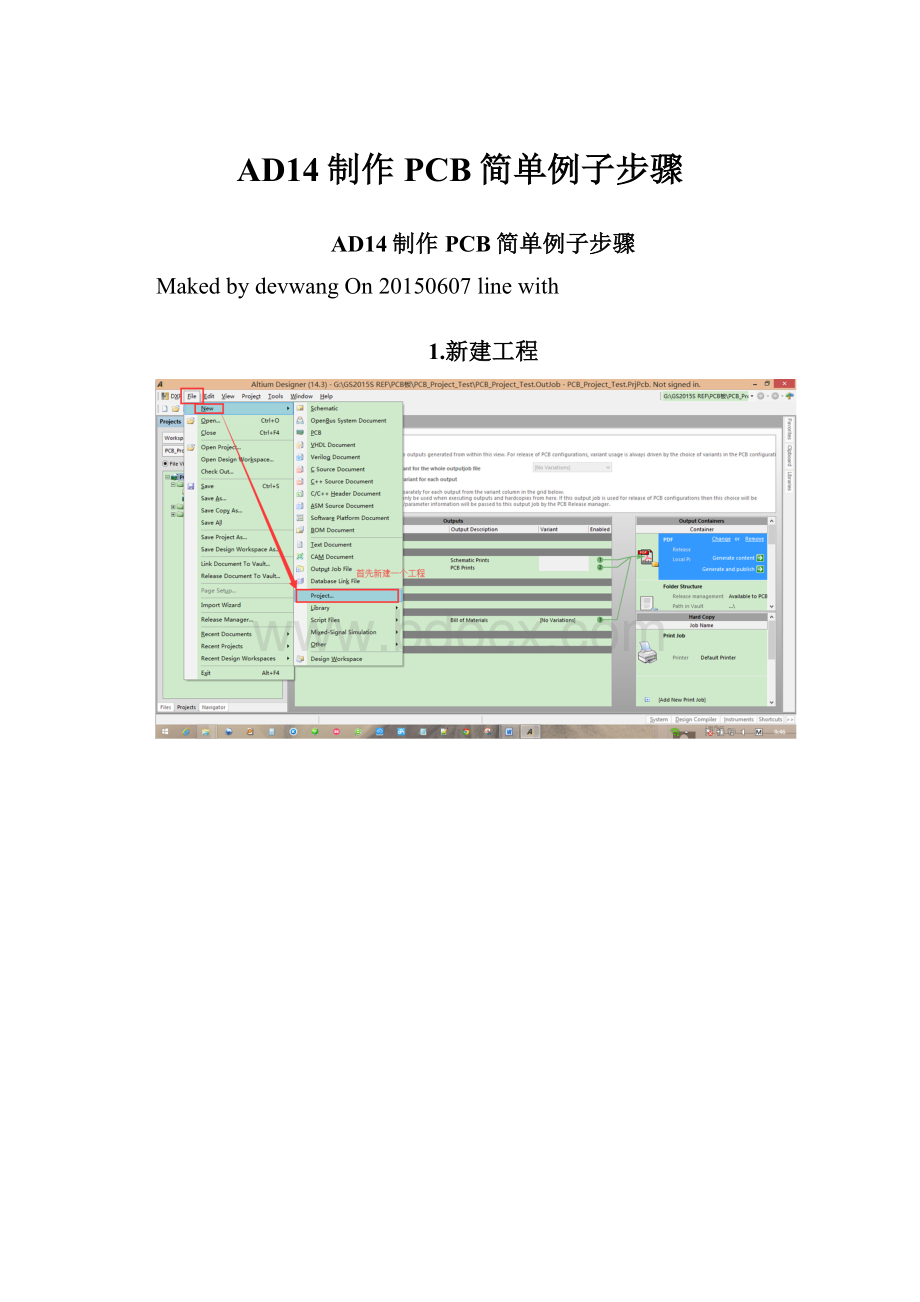 AD14制作PCB简单例子步骤.docx