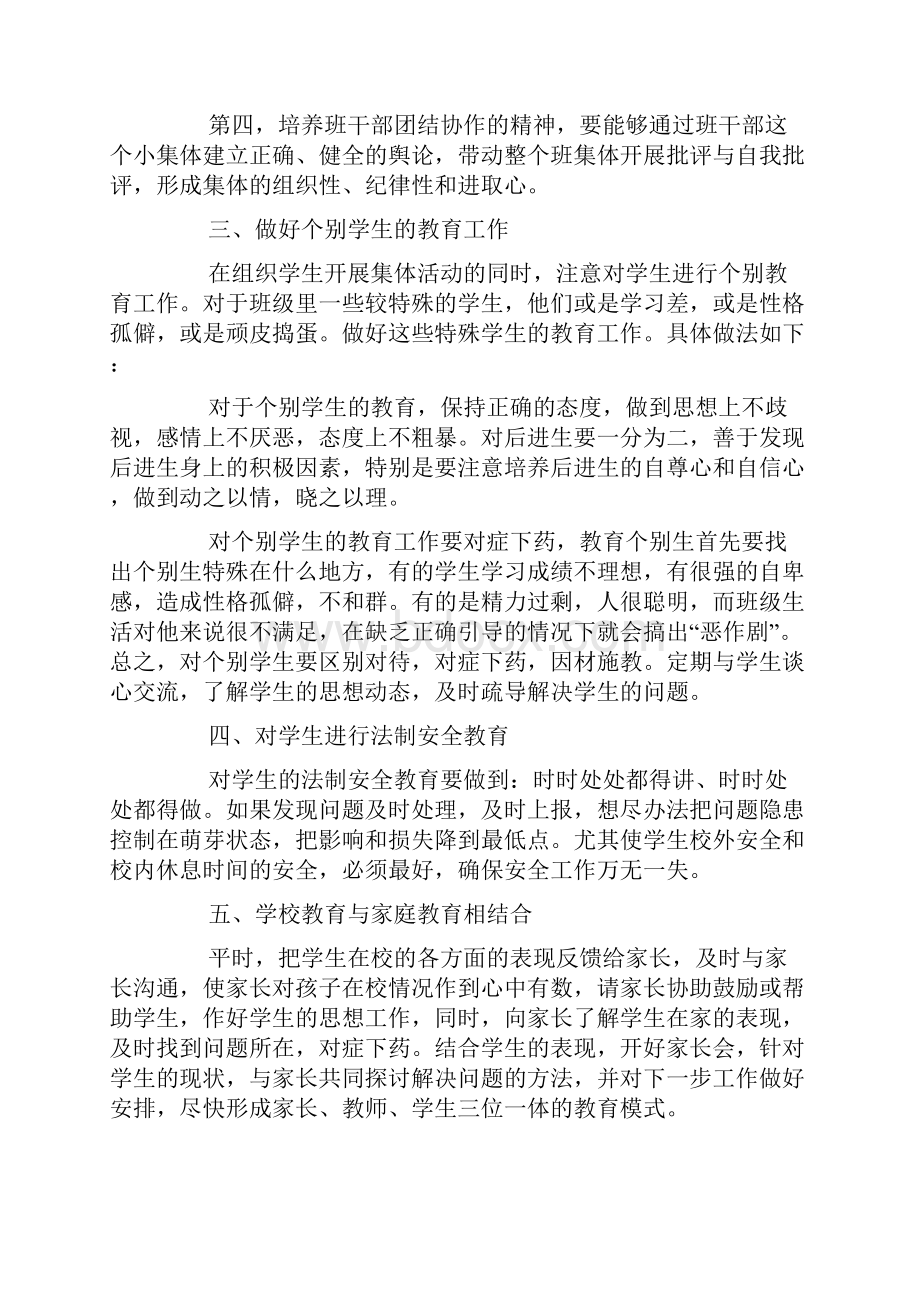 七年级班主任的工作计划.docx_第2页