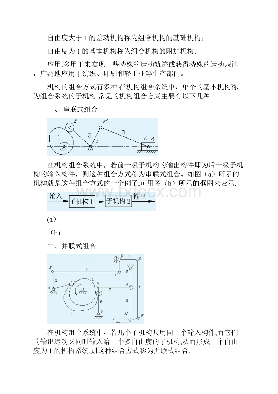 机构的选型和组合应用范本模板.docx_第3页