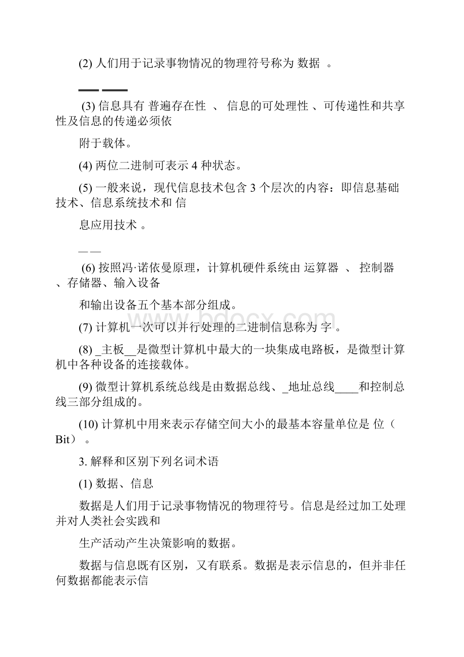 《大学计算机基础》课后习题答案.docx_第3页