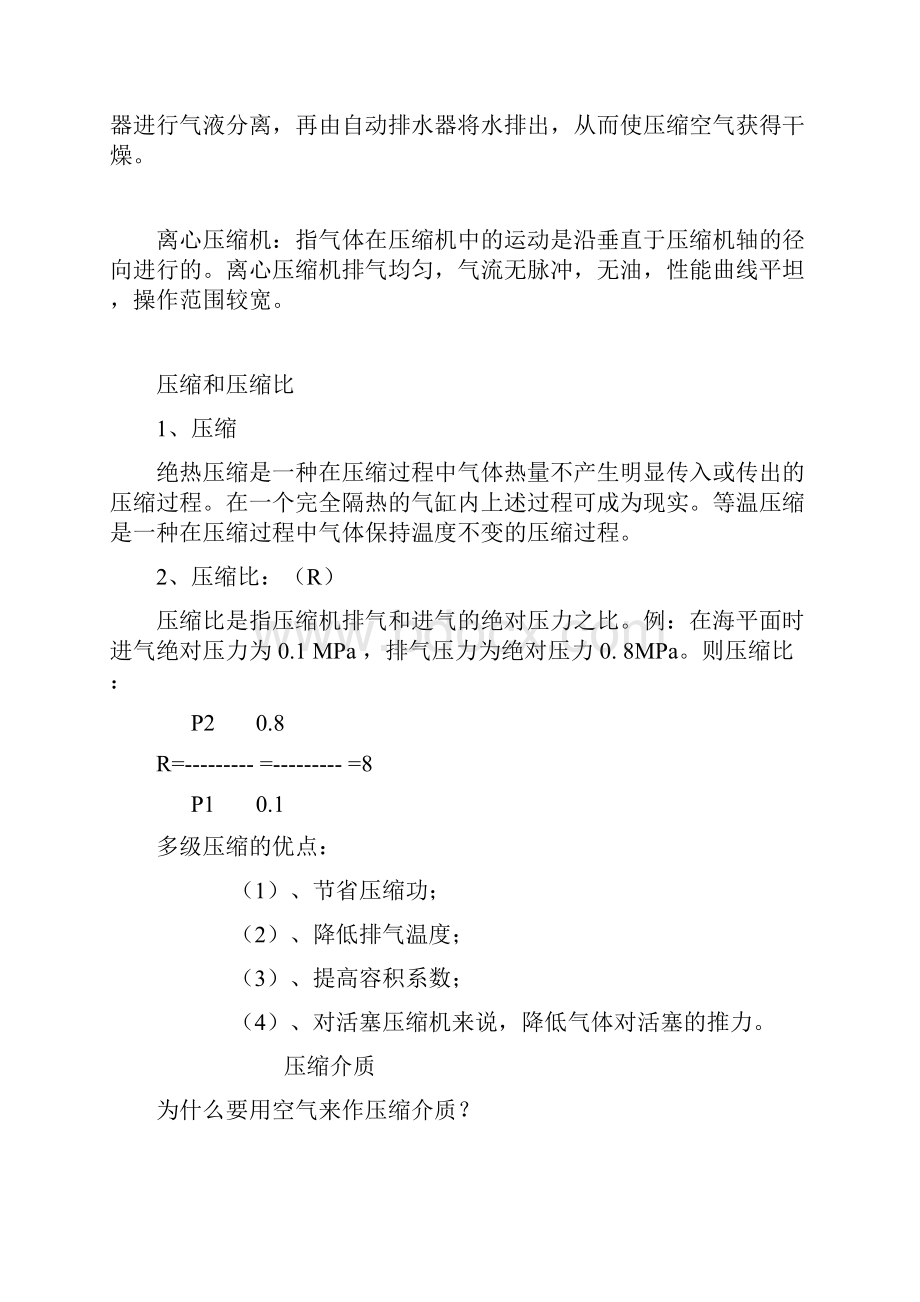 压缩机主要工作原理解析.docx_第2页