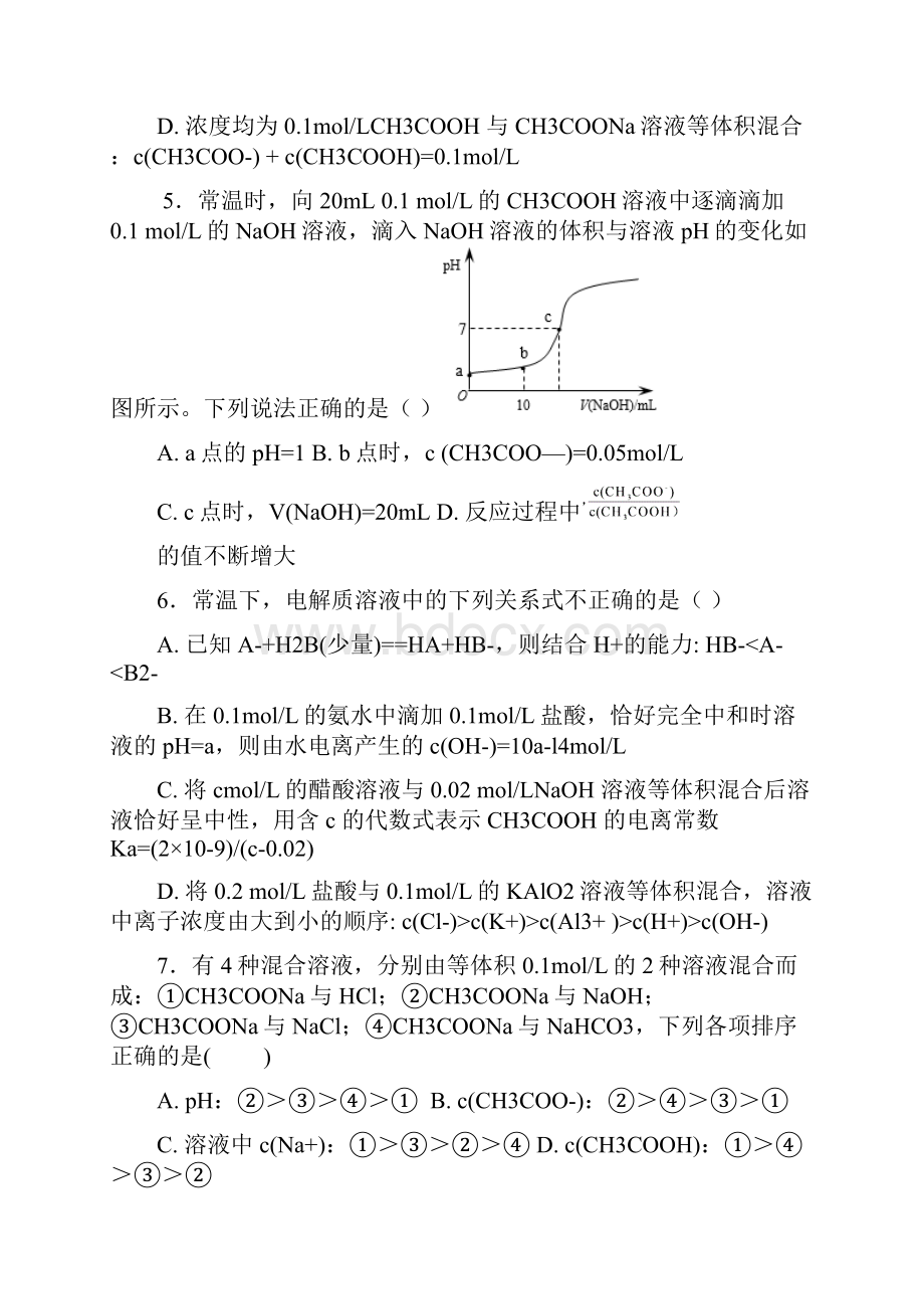 选修四第三章第四章期末复习卷.docx_第2页