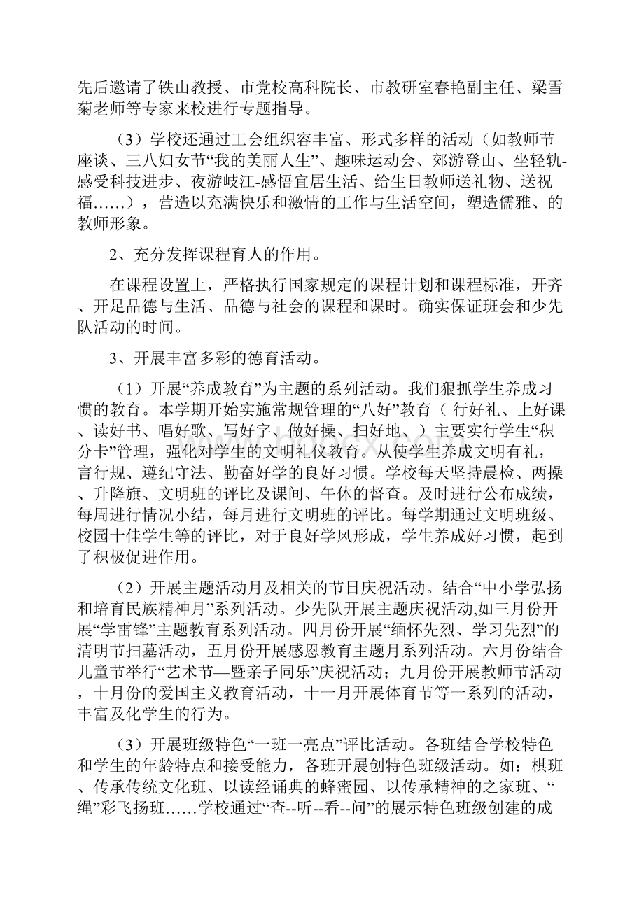 湖洲小学德育工作绩效评估自评报告书.docx_第3页