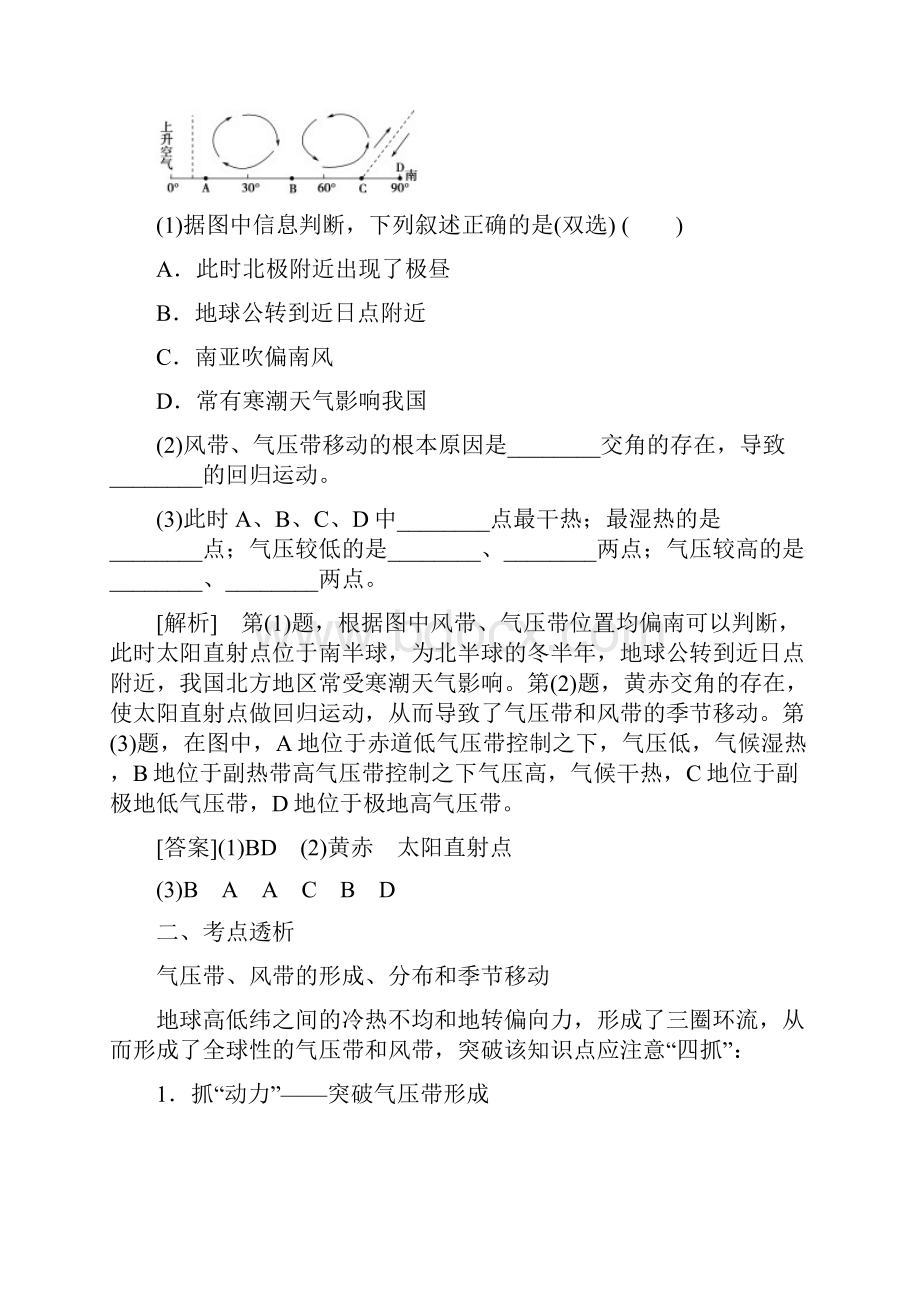 届高三地理复习考点透析气压带风带的形成分布和季节移动.docx_第2页