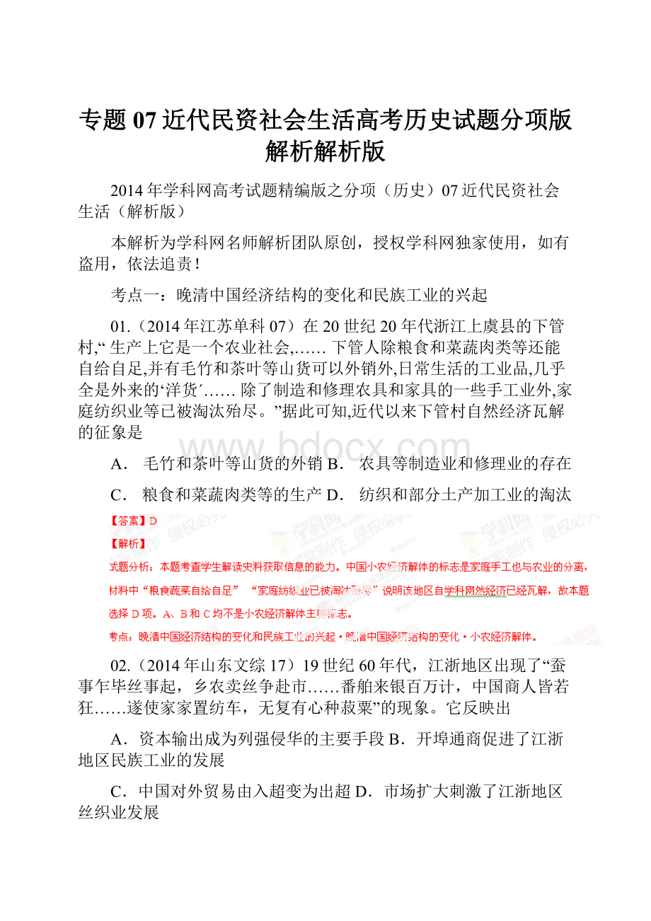 专题07近代民资社会生活高考历史试题分项版解析解析版.docx