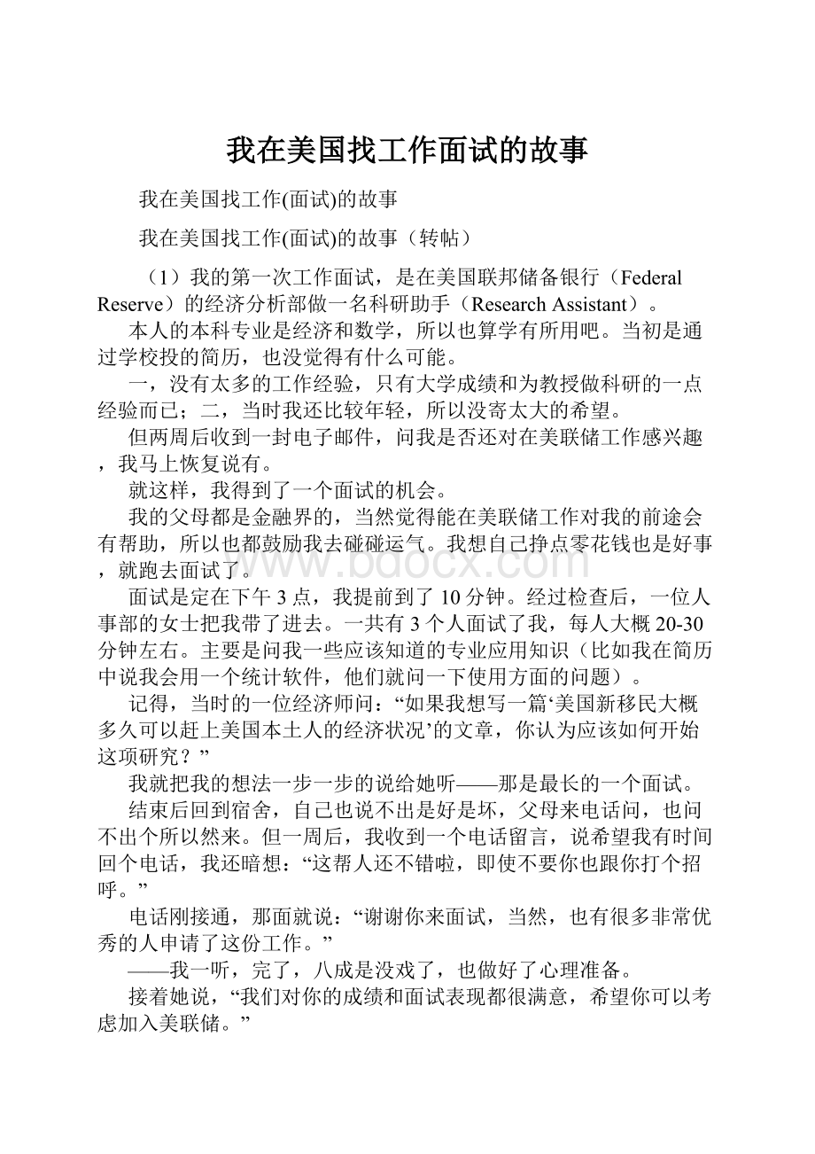 我在美国找工作面试的故事.docx_第1页