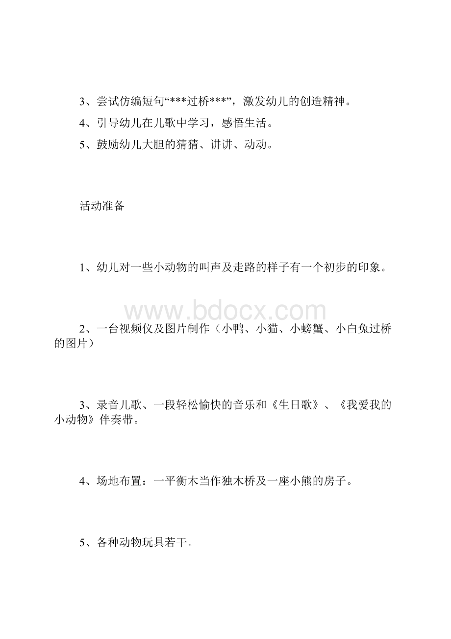 小班语言活动小动物过桥教案反思.docx_第2页