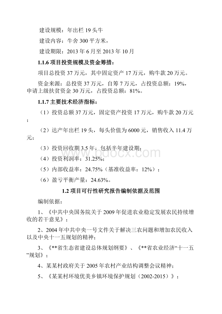 黄牛养殖可行性实施报告.docx_第2页