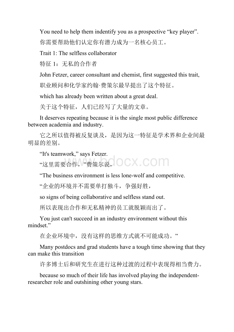 研究生英语系列教材上unit1原文+翻译.docx_第3页